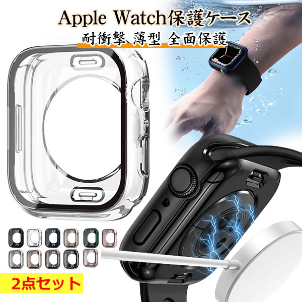 Rakuten - 360°前後全面保護 アップルウォッチカバー 防水 仕様 apple watch カバー アップルウォッチケース スターライト　耐衝撃　全面保護　おしゃれ 42mm 46mm 40mm 44mm 41mm 45mm シリーズ 11 10 987654 se メール便