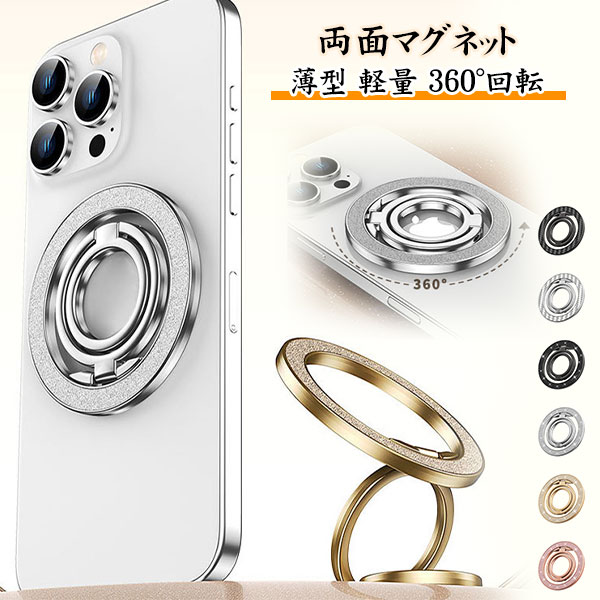 スマホリング 両面マグネット Magsafe対応 キラキラ スマホグリップ Android iPhone 全機種 カーボン ホールドリング 取り外し可能 リング付き マグネット式 バンカーリング スマホスタンド機能 高級感 落下防止 韓国風 メール便
