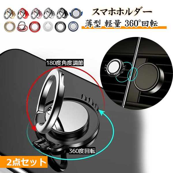 スマホリング 2セット スマホスタンド 落下防止 ホールドリング リングホルダー 360度回転 180°角度調整 指輪型 天使の羽根 翼 メール便