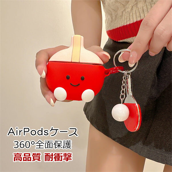 Airpods 4 ケース カバー カラビナ付き 耐衝撃 Airpods 4 紛失防止 傷防止 耐久性 野球 バドミントン ..