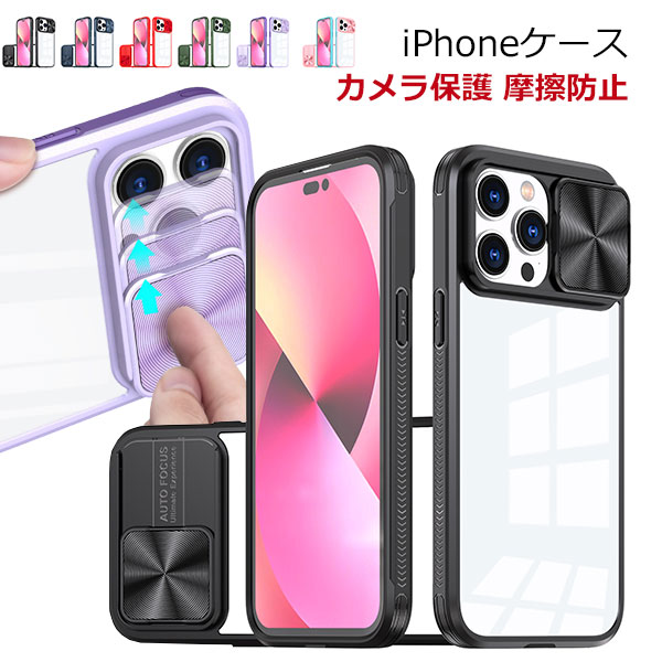 Rakuten - ケース iPhone16ケース カメラ保護 iPhone15ケース カメラ保護 iPhone15Pro ケース iPhone16 Proケース カメラ保護 iPhone16 Pro Maxスマホケース iPhone14 カメラ保護 携帯ケース シンプル カメラ保護 摩擦防止 メール便
