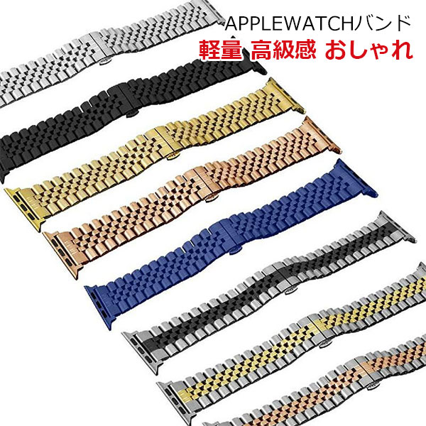 樂天商城 - アップルウォッチ ベルト ステンレス 高級感 バンド ジュビリーベルト Apple Watch 38mm 40mm 41mm 42mm 44mm 45mm 49mm iWatch シリーズ SE AppleWatch ベルト交換 時計 腕時計 時計ベルト おしゃれ メンズ サイズ 替えベルト メール便
