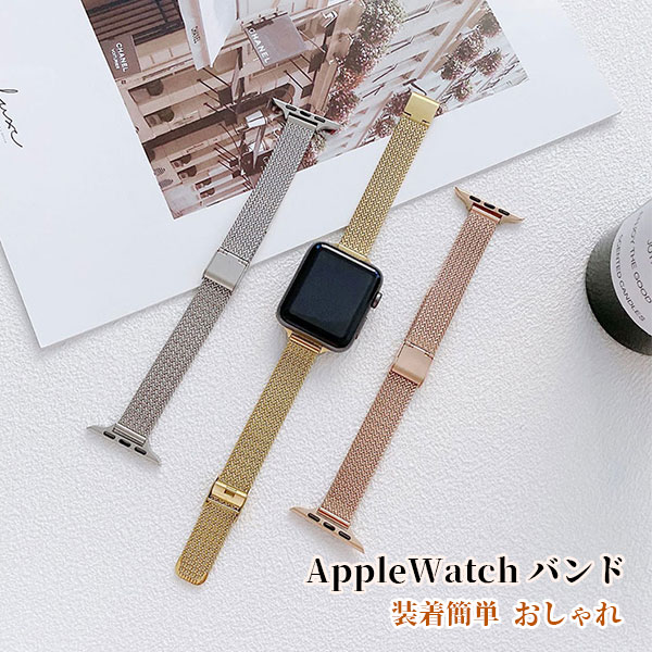 Rakuten - アップルウオッチ バンド ベルト ステンレス製 人気 apple watch 替えベルト 49mm46mm45mm42mm44mm41mm40mm38mm シリーズ 11 1098765SE全シリーズ対応 耐久性 スターライト 金属 メール便