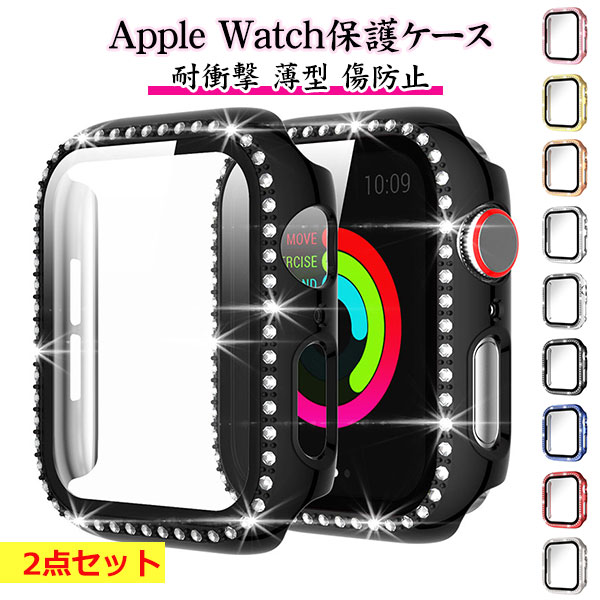 Rakuten - アップルウォッチ カバー 2点セット キラキラ ケース ストーン ライン apple watch ガラス付き 強化ガラス かわいい おしゃれ 38mm 40mm 41mm 42mm 44mm 45mm 耐衝撃 薄型 傷防止 保護ケース メール便