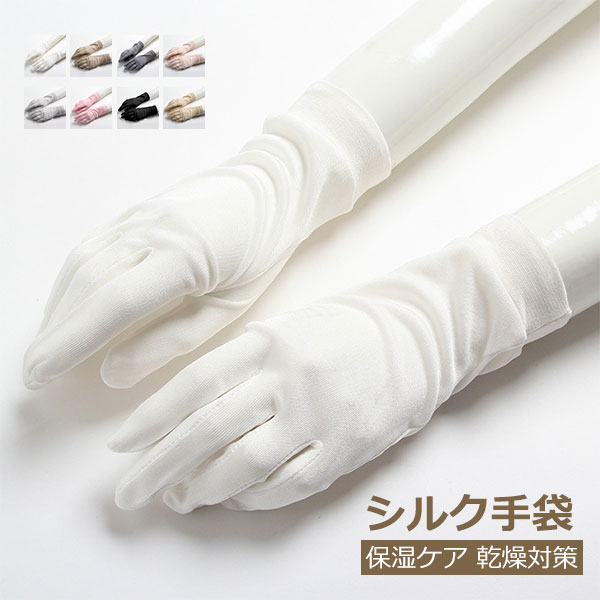 シルク 手袋 保湿ケア 乾燥対策 日焼け止め対策 UVカット 手荒れ ナイトグローブ 美肌対策 シルク手袋 就寝ケア 滑らか ナイトケア メール便便