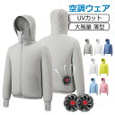 冷却ベスト 12Vファン バッテリー付き エアコン服 ファン付き作業着 20000mAh クールウェア 扇風機作業服 作業着 ベスト 長袖 冷却服 クールウェア...