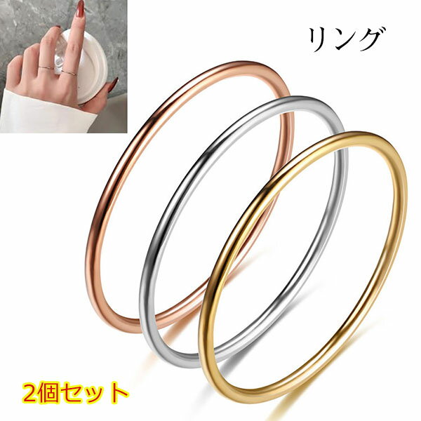 ステンレススチール 2個セット プレーンバンド ナックル スタッキング ミディリング レディース ガールズ 快適フィット メール便