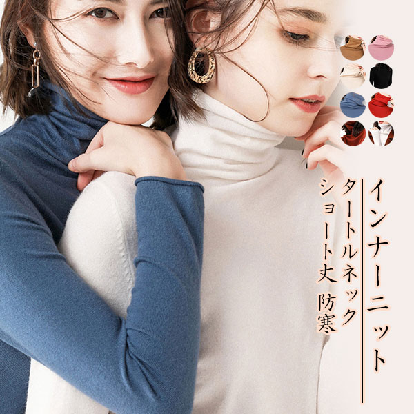 Rakuten - タートルネック レディース インナー 薄手 カットソー トップス Tシャツ 長袖 ニット セーター プルオーバー チュニック アウター 春 秋 冬 ストレッチ 体型カバー ゆったり 防寒 無地 女性 OL 通勤 メール便