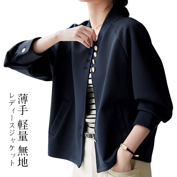 乐天商城 - ジャケット ライトアウター レディース スタジャン ラグランスリーブ シンプル カジュアル 通勤 秋 冬 春服 七分袖 オフィス 結婚式 入学式 卒業式 洗える カジュアル ファッション 人気 ゆったり