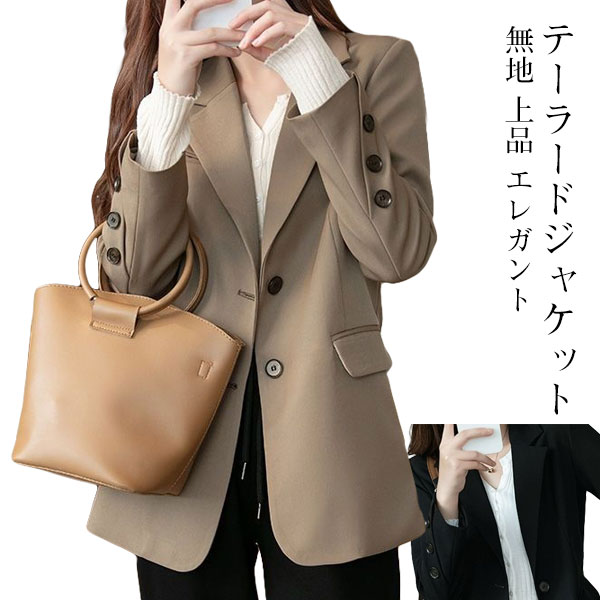 テーラード ジャケット レディース ブレザー 2つボタン 長袖 シンプル きれいめ 大人 上品 エレガント オフィス カジュアル 防寒 防風 ..