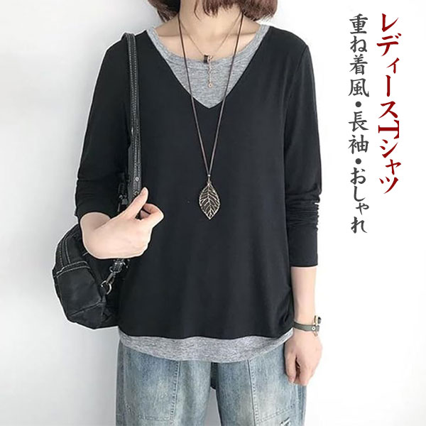 乐天商城 - 綿100％ フェイクレイヤード 長袖 Tシャツ カットソー レディース 重ね着風 春 秋 冬 型崩れしにい 大きいサイズ きれいめ 大人 上品 カジュアル おしゃれ
