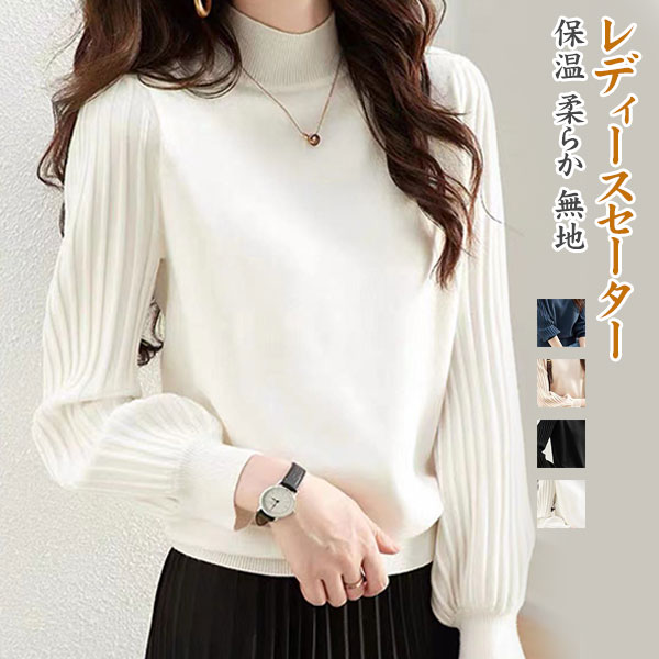 タートルネックセーター レディース ニット 秋 冬 リブ プリーツ 長袖 トップス カットソー 無地 おしゃれ エレガント 着回し 保温 柔らか ストレッチ 二...