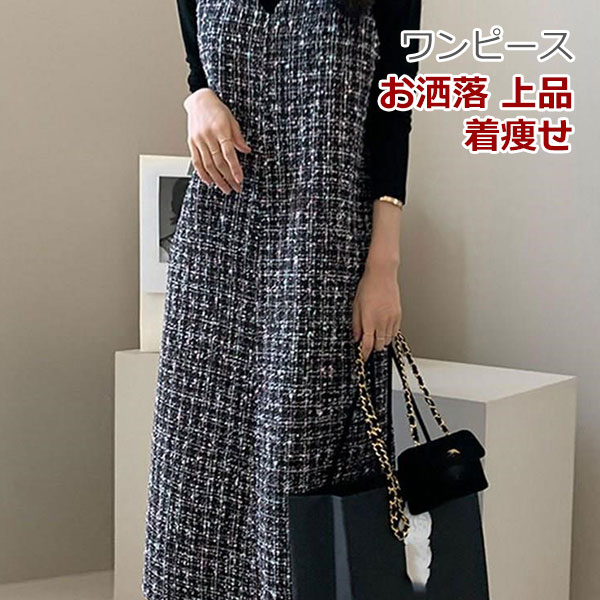 ワンピース レディース ジャンパースカート 秋冬 きれいめ ジャンスカ ロング丈 秋 冬 ロングワンピース サロペットスカート お洒落 上品 通勤 オフィス 着痩せ 美シルエット 大人 可愛い 着回し 体型カバー 上品 カジュアル おしゃれ(4.0)