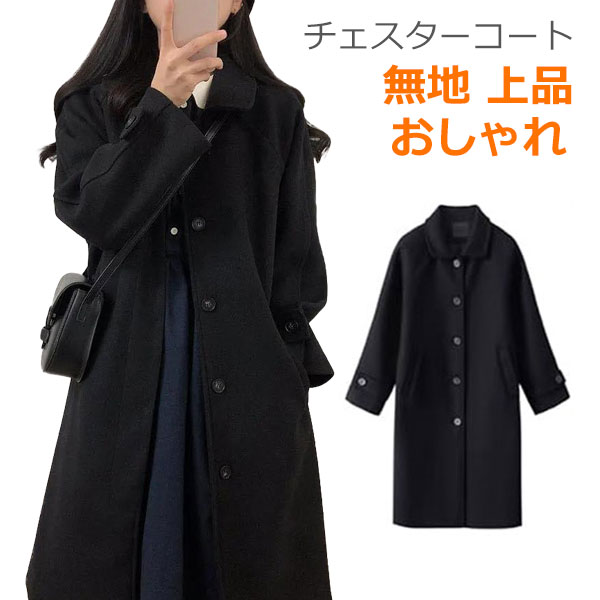 Rakuten - ダッフルコート 学生 チェスターコート レディース 秋 冬 スクールコート 女子 あったか 大きいサイズ ロング丈 ゆったり 体型カバー おしゃれ 無地 きれいめ 大人 上品 カジュアル おしゃれ