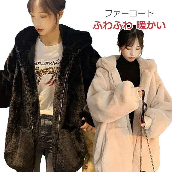 Rakuten - ボアジャケット レディース ファー コート アウター 冬 ボアパーカー モコモコ 防寒 暖かい 秋冬 カジュアル シンプル 秋冬物 冬物 冬服 防寒 あったか