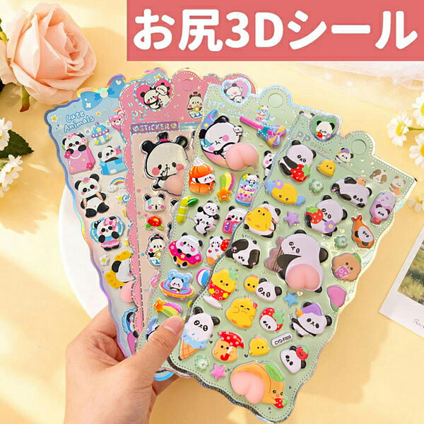 かわいい 3D PANDA パンダ 立体シール 4枚入り 帳 ごほうびシール シール キラキラ DIY用 手帳用 手帳 日記帳用 スマホケース 携帯電話 装飾 水筒 ノート デコ 女の子 文具 デコシール SNS人気 子供 大人 おもちゃ 入園祝い 誕生日 クリスマス