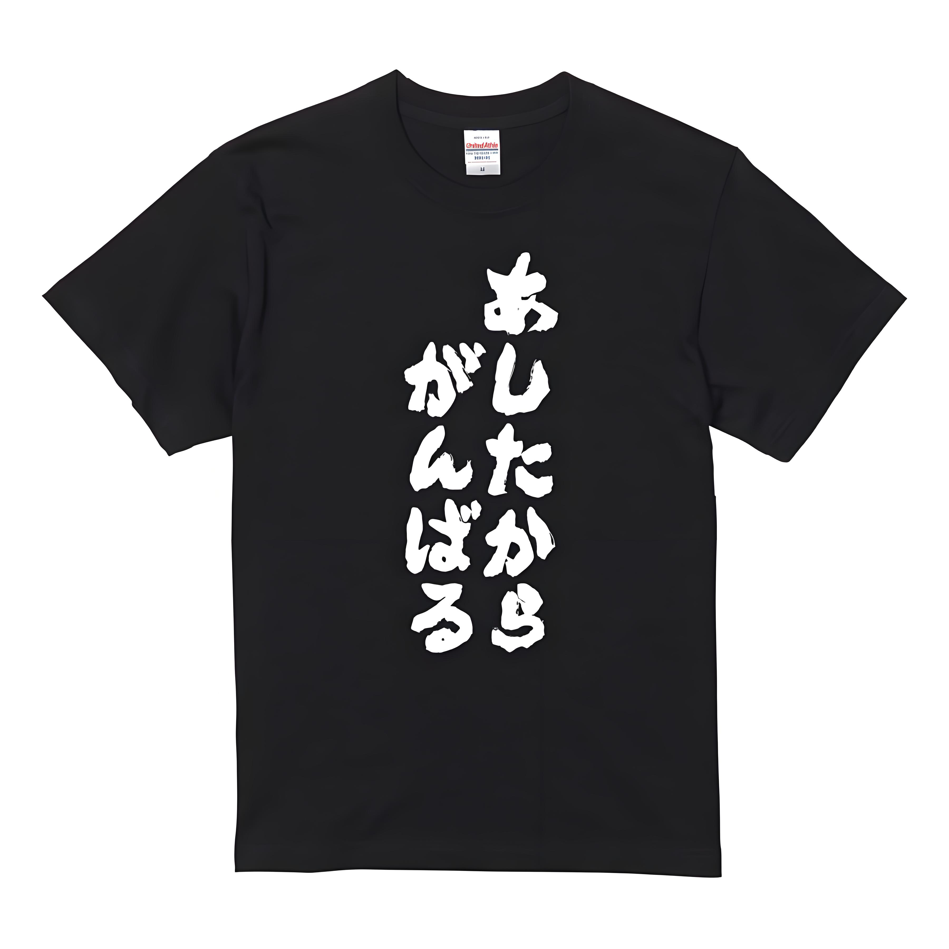 Rakuten - 「あしたからがんばる」 Tシャツ 100%コットン ドラゴンクエスト おもしろTシャツ おもしろグッズ ドラゴンクエスト メンズ レディース 面白いパンダグラフィックTシャツ 半袖 洗濯機可 ブラック ネタ パロディ ふざけtシャツ ギャグtシャツ メール便