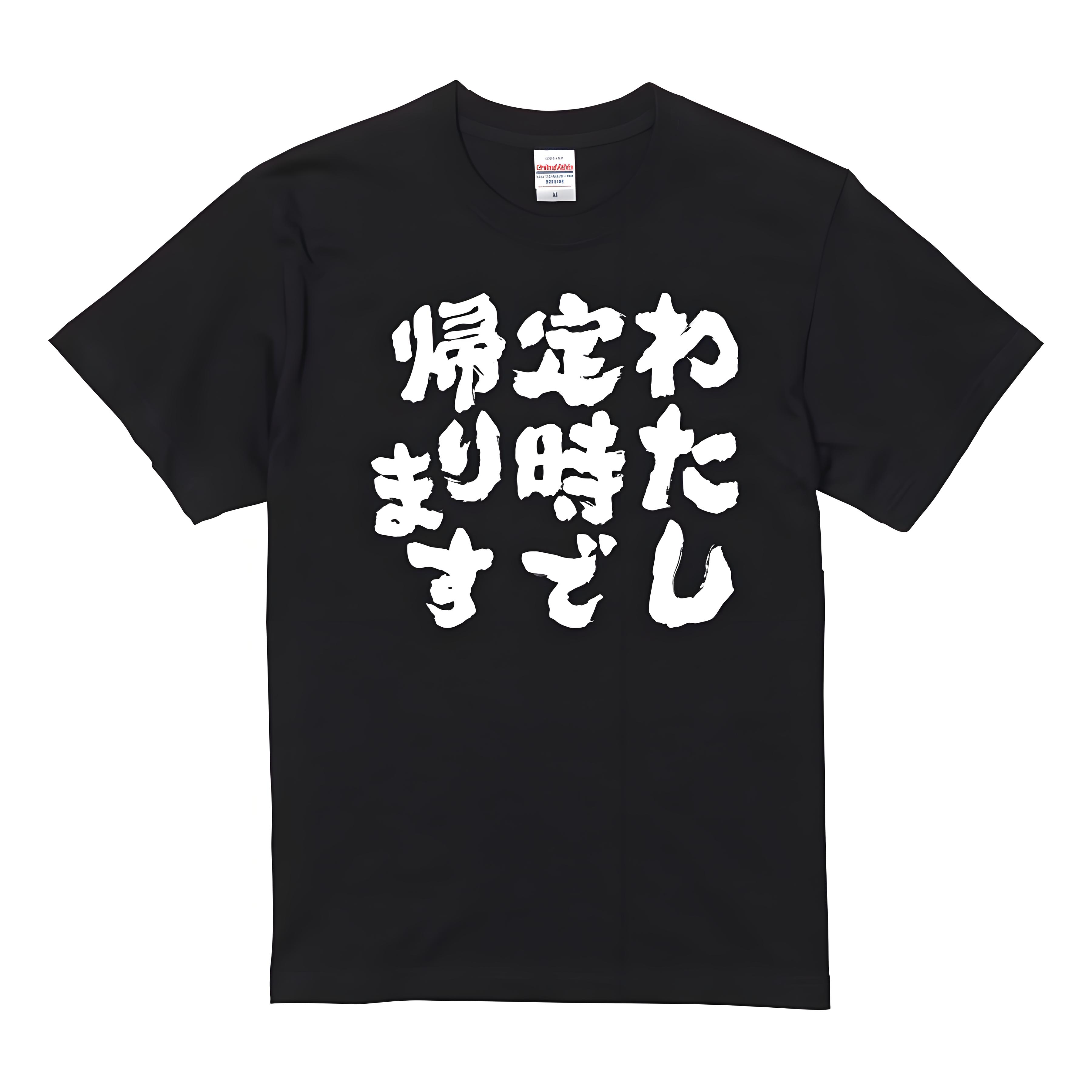 乐天商城 - 「わたし定時で帰ります」 Tシャツ 100%コットン ドラゴンクエスト おもしろTシャツ おもしろグッズ ドラゴンクエスト メンズ レディース 面白いパンダグラフィックTシャツ 半袖 洗濯機可 ブラック ネタ パロディ ふざけtシャツ ギャグtシャツ メール便