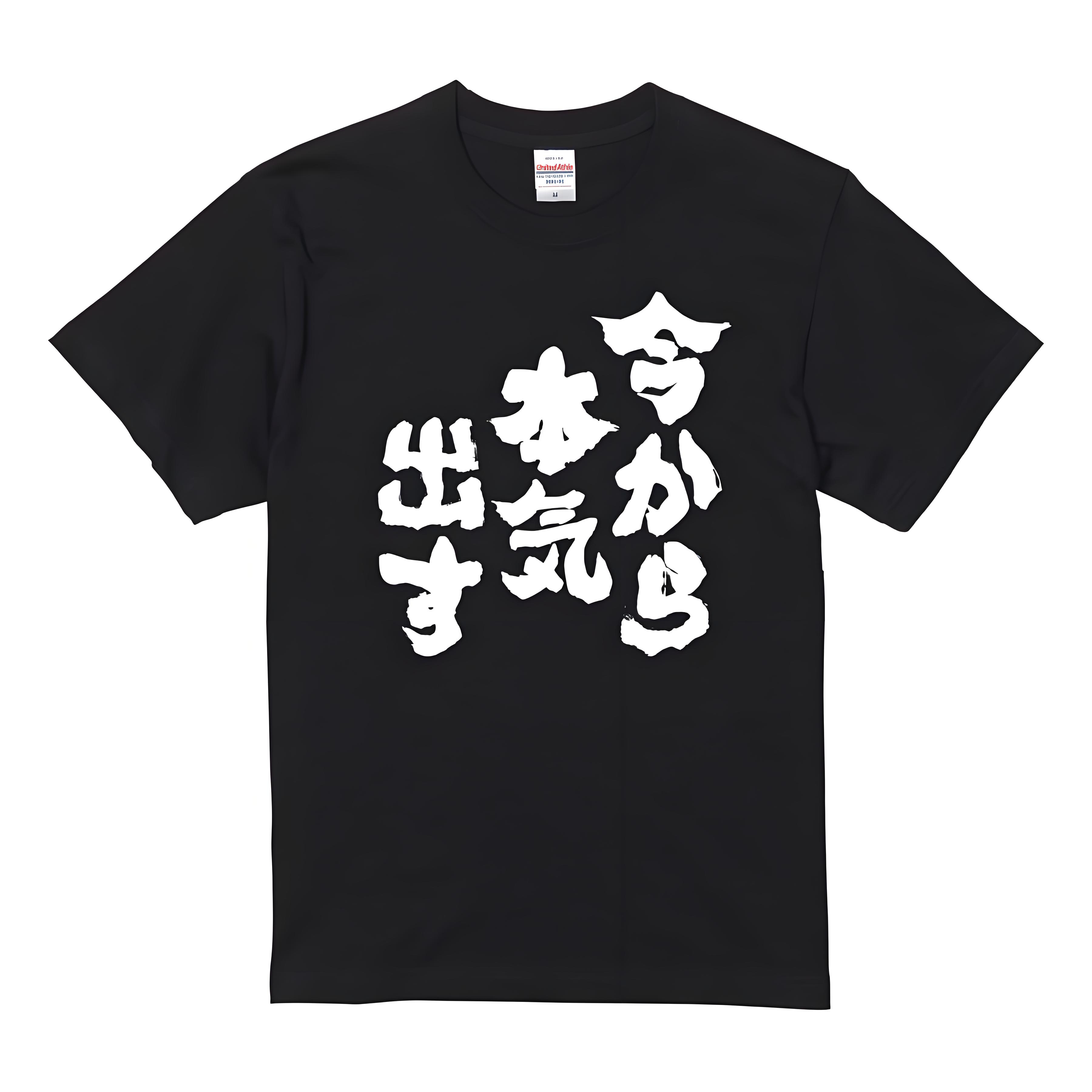 Rakuten - 「今から本気出す」 Tシャツ 100%コットン ドラゴンクエスト おもしろTシャツ おもしろグッズ ドラゴンクエスト メンズ レディース 面白いパンダグラフィックTシャツ 半袖 洗濯機可 ブラック ネタ パロディ ふざけtシャツ ギャグtシャツ メール便