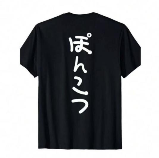 「ぼんこつ」 Tシャツ 100%コットン ドラゴンクエスト おもしろTシャツ おもしろグッズ ドラゴ ...