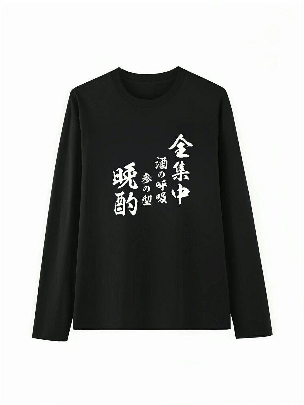 Rakuten - 「全集中酒の呼吸」 Tシャツ 100%コットン ドラゴンクエスト ネタ パロディ ふざけtシャツ ギャグtシャツ おもしろTシャツ おもしろグッズ ドラゴンクエスト メンズ レディース 面白いパンダグラフィックTシャツ 長袖 洗濯機可 メール便
