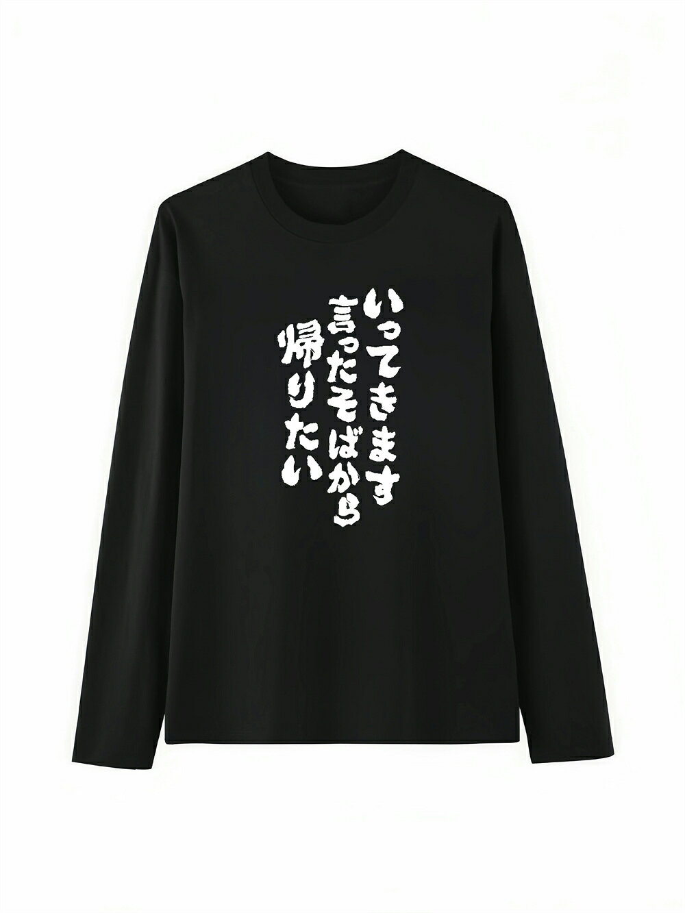 「いってきます 言ったそばから 帰りたい」 Tシャツ 100%コットン ドラゴンクエスト ネタ パロディ ふざけtシャツ ギャグtシャツ おもしろTシャツ おもしろグッズ ドラゴンクエスト メンズ レディース 面白いパンダグラフィックTシャツ 長袖 洗濯機可 メール便