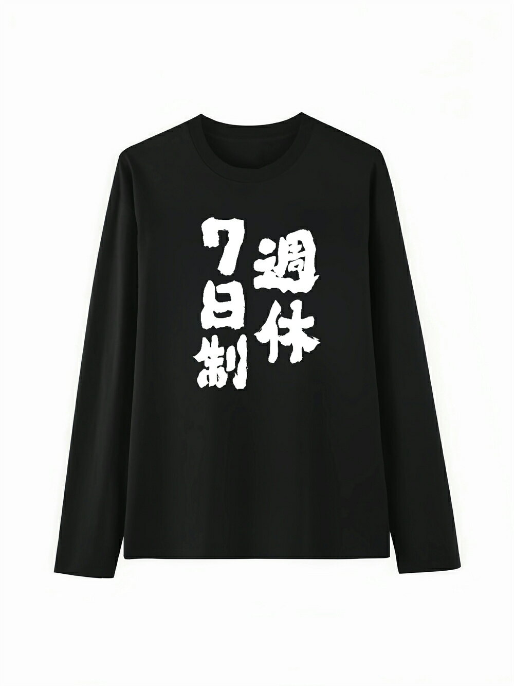 樂天商城 - 「週休7日制」 Tシャツ 100%コットン ドラゴンクエスト ネタ パロディ ふざけtシャツ ギャグtシャツ おもしろTシャツ おもしろグッズ ドラゴンクエスト メンズ レディース 面白いパンダグラフィックTシャツ 長袖 洗濯機可 メール便