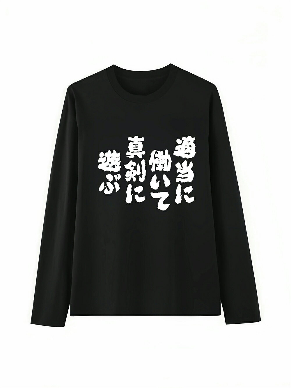 乐天商城 - 「適当に働いて 真剣に遊ぶ」 Tシャツ 100%コットン ドラゴンクエスト ネタ パロディ ふざけtシャツ ギャグtシャツ おもしろTシャツ おもしろグッズ ドラゴンクエスト メンズ レディース 面白いパンダグラフィックTシャツ 長袖 洗濯機可 メール便