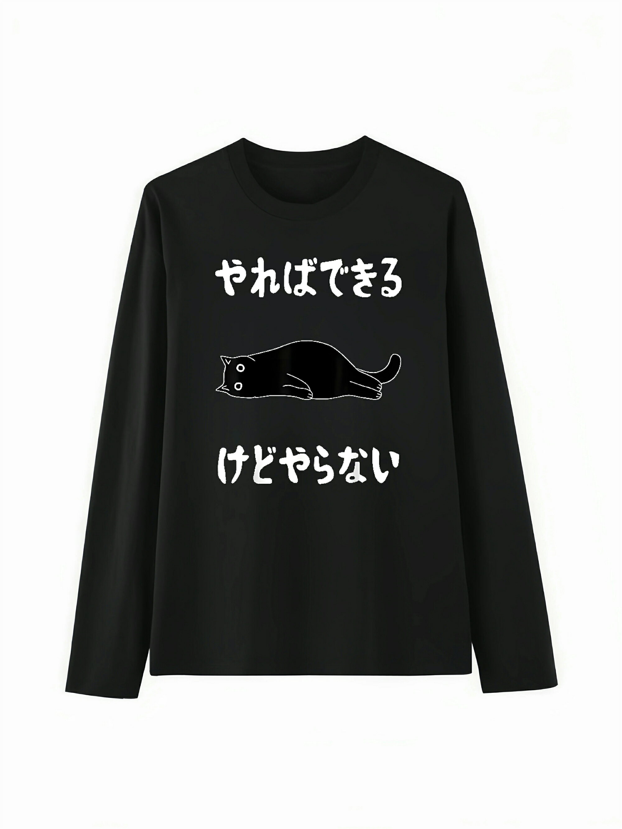 乐天商城 - 「やればできる けどやらない」 Tシャツ 100%コットン ドラゴンクエスト ネタ パロディ ふざけtシャツ ギャグtシャツ おもしろTシャツ おもしろグッズ ドラゴンクエスト メンズ レディース 面白いパンダグラフィックTシャツ 長袖 洗濯機可 メール便