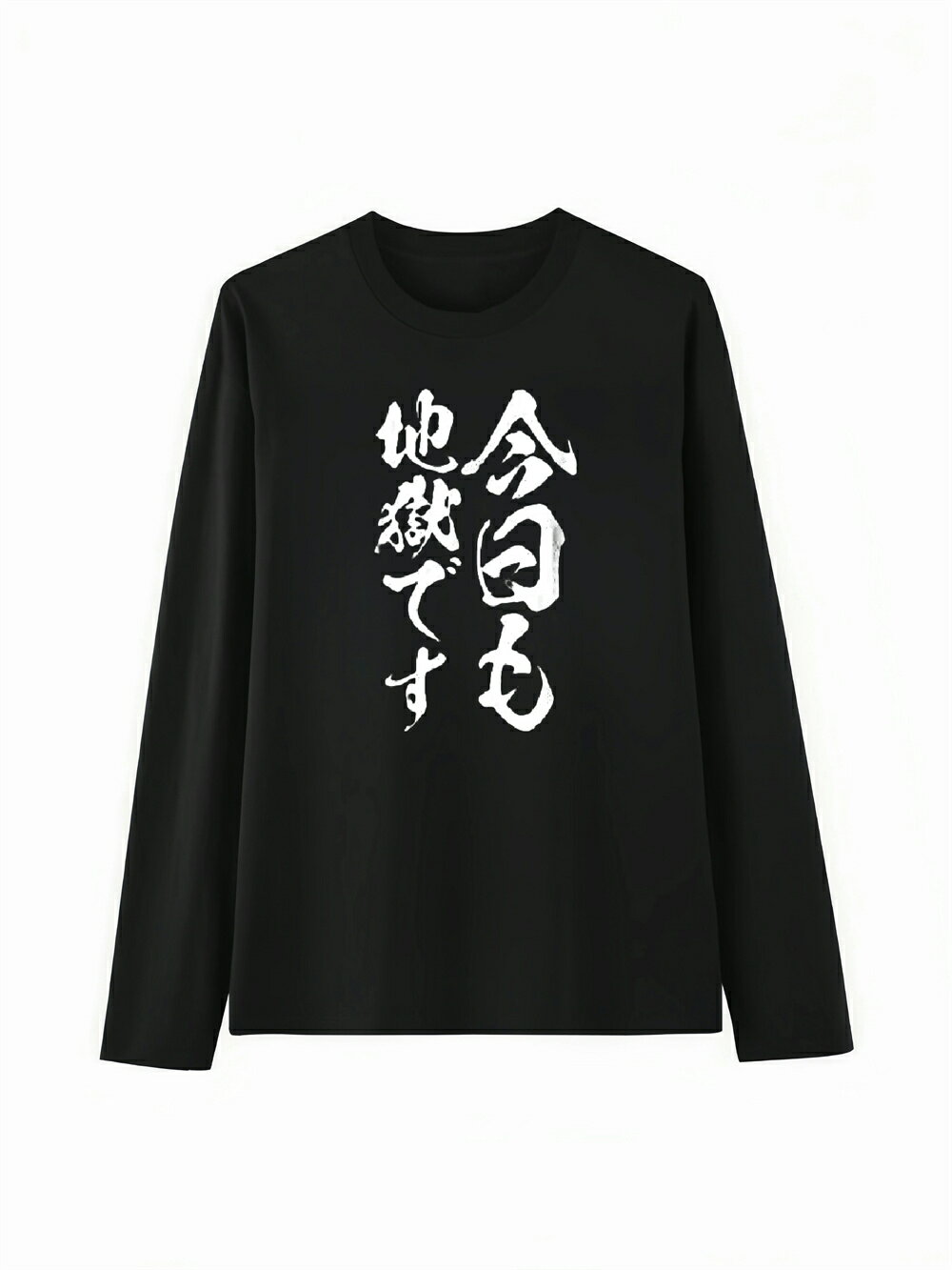 乐天商城 - 「今日も地獄です」 Tシャツ 100%コットン ドラゴンクエスト ネタ パロディ ふざけtシャツ ギャグtシャツ おもしろTシャツ おもしろグッズ ドラゴンクエスト メンズ レディース 面白いパンダグラフィックTシャツ 長袖 洗濯機可 メール便