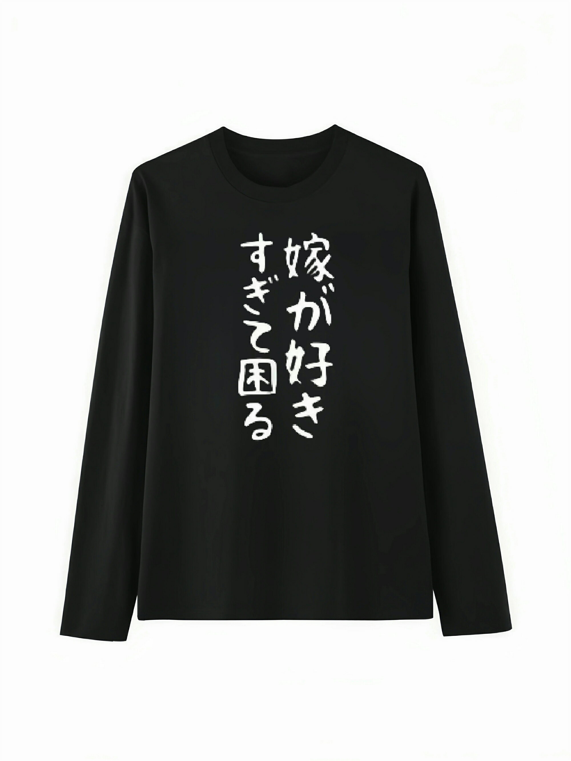 乐天商城 - 「好きて困る」「嫁が好き」 Tシャツ 100%コットン ドラゴンクエスト おもしろTシャツ おもしろグッズ ドラゴンクエスト メンズ レディース 面白いパンダグラフィックTシャツ 長袖 洗濯機可 ブラック ネタ パロディ ふざけtシャツ ギャグtシャツ メール便
