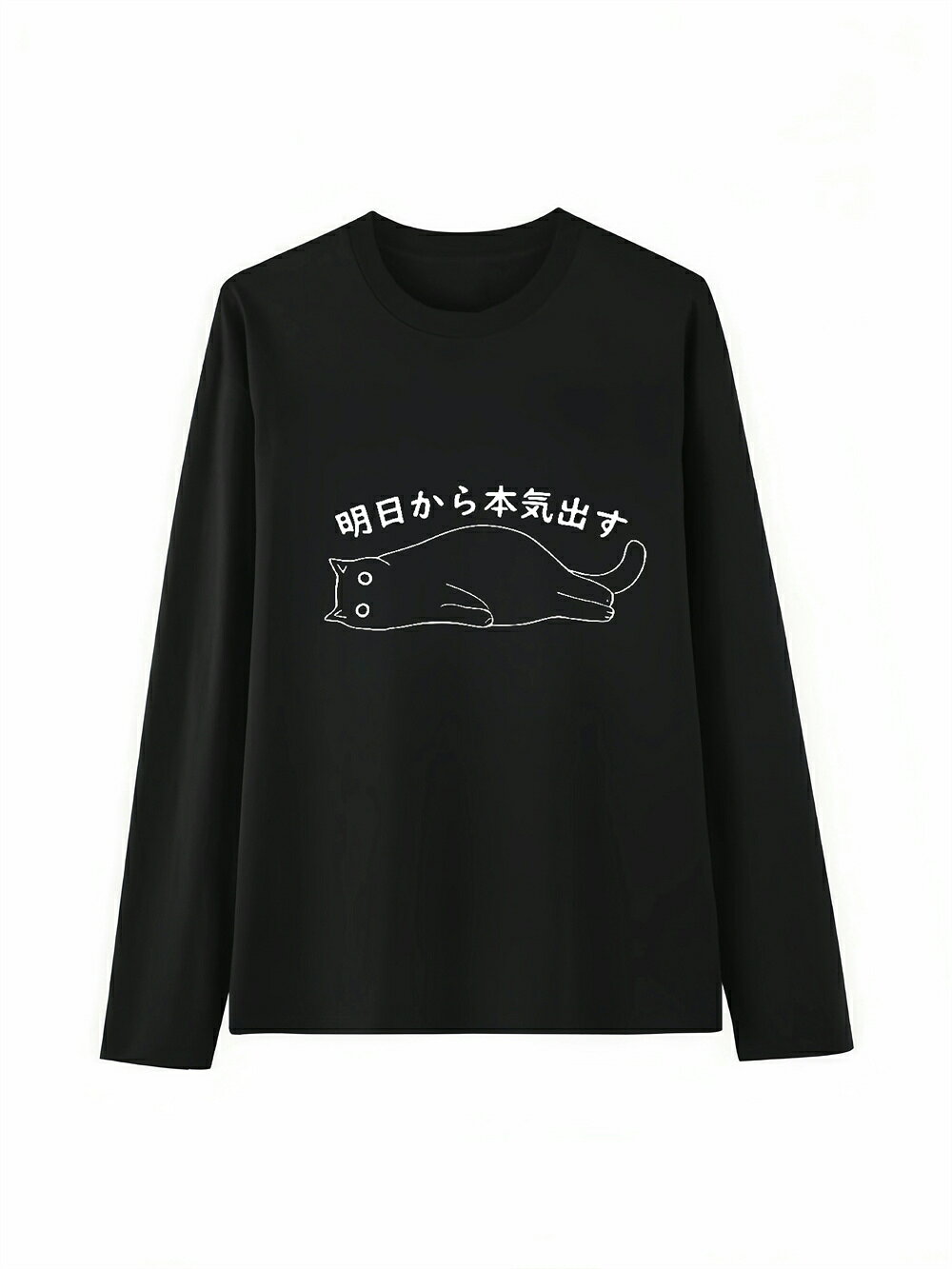 乐天商城 - 「明日から本気出す」 Tシャツ 100%コットン ドラゴンクエスト ネタ パロディ ふざけtシャツ ギャグtシャツ おもしろTシャツ おもしろグッズ ドラゴンクエスト メンズ レディース 面白いパンダグラフィックTシャツ 長袖 洗濯機可 メール便