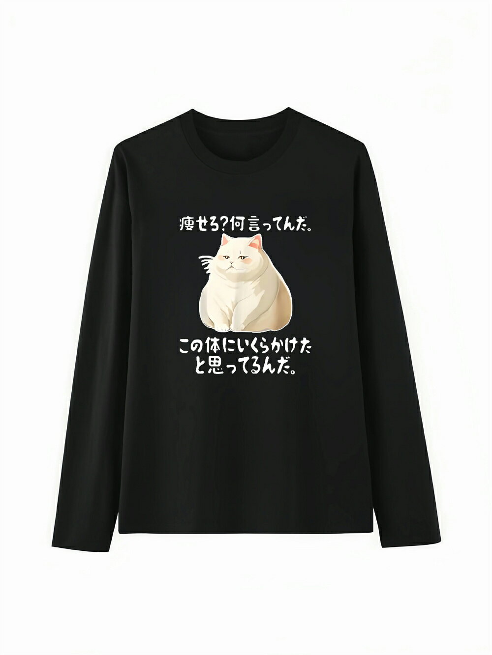 Rakuten - 「痩せろ?何言ってんだ」 Tシャツ 100%コットン ドラゴンクエスト ネタ パロディ ふざけtシャツ ギャグtシャツ おもしろTシャツ おもしろグッズ ドラゴンクエスト メンズ レディース 面白いパンダグラフィックTシャツ 長袖 洗濯機可 メール便