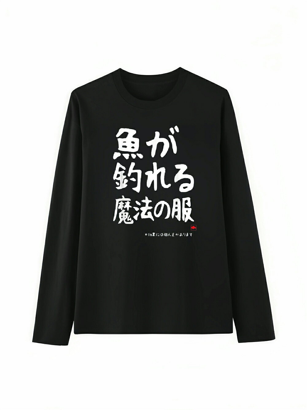 Rakuten - 「魚が釣れる魔法の服」 Tシャツ 100%コットン ドラゴンクエスト ネタ パロディ ふざけtシャツ ギャグtシャツ おもしろTシャツ おもしろグッズ ドラゴンクエスト メンズ レディース 面白いパンダグラフィックTシャツ 長袖 洗濯機可 メール便
