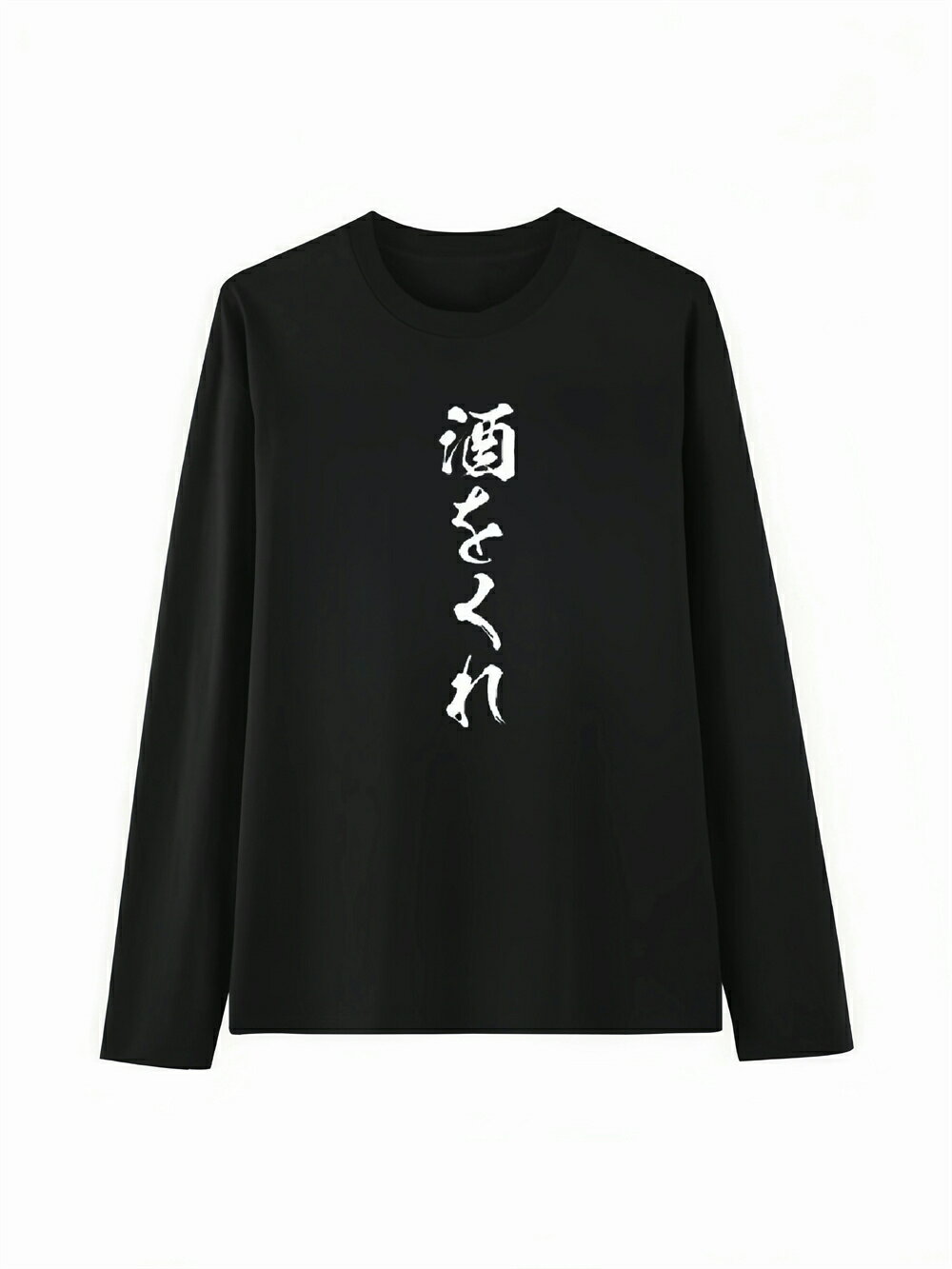 Rakuten - 「酒をくれ」 Tシャツ 100%コットン ドラゴンクエスト ネタ パロディ ふざけtシャツ ギャグtシャツ おもしろTシャツ おもしろグッズ ドラゴンクエスト メンズ レディース 面白いパンダグラフィックTシャツ 長袖 洗濯機可 メール便