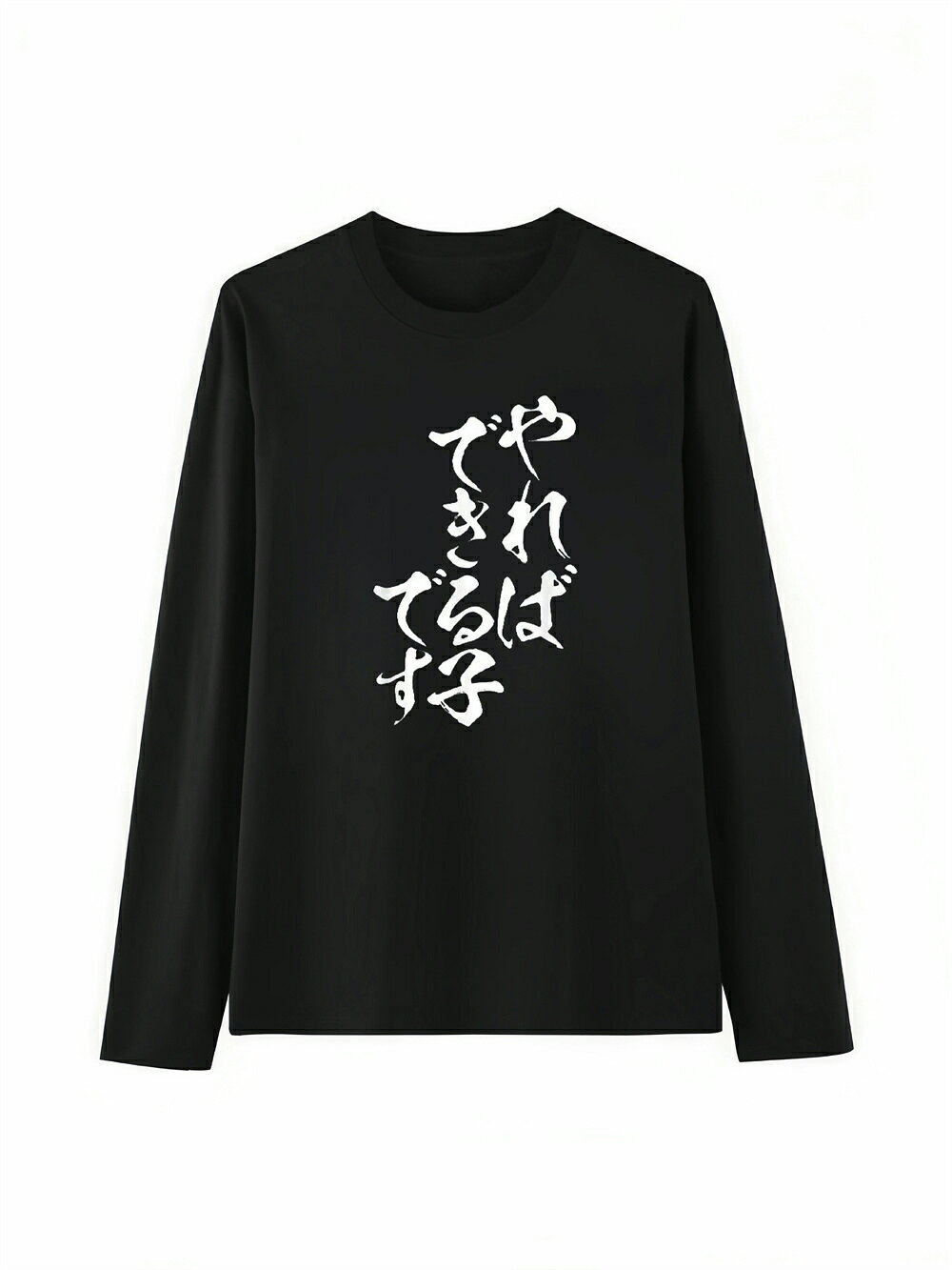Rakuten - 「やればできる子です」 Tシャツ 100%コットン ドラゴンクエスト ネタ パロディ ふざけtシャツ ギャグtシャツ おもしろTシャツ おもしろグッズ ドラゴンクエスト メンズ レディース 面白いパンダグラフィックTシャツ 長袖 洗濯機可 メール便