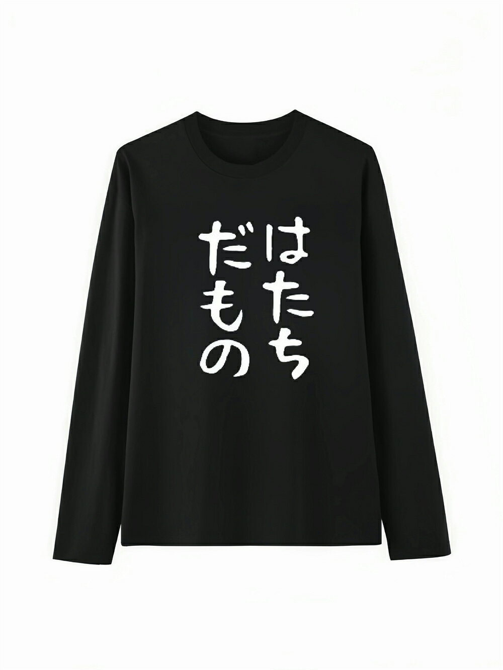 Rakuten - 「はたちだもの」 Tシャツ 100%コットン ドラゴンクエスト ネタ パロディ ふざけtシャツ ギャグtシャツ おもしろTシャツ おもしろグッズ ドラゴンクエスト メンズ レディース 面白いパンダグラフィックTシャツ 長袖 洗濯機可 メール便