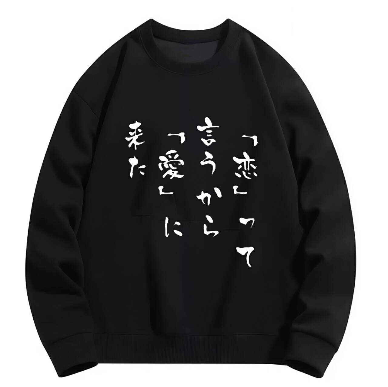 Rakuten - 「恋」「愛」 パーカー ポリエステル ネタ ふざけパーカー ギャグパーカー おもしろパーカー おもしろグッズ ドラゴンクエスト メンズ レディース 面白いパンダグラフィックパーカー 長袖 洗濯機可 メール便
