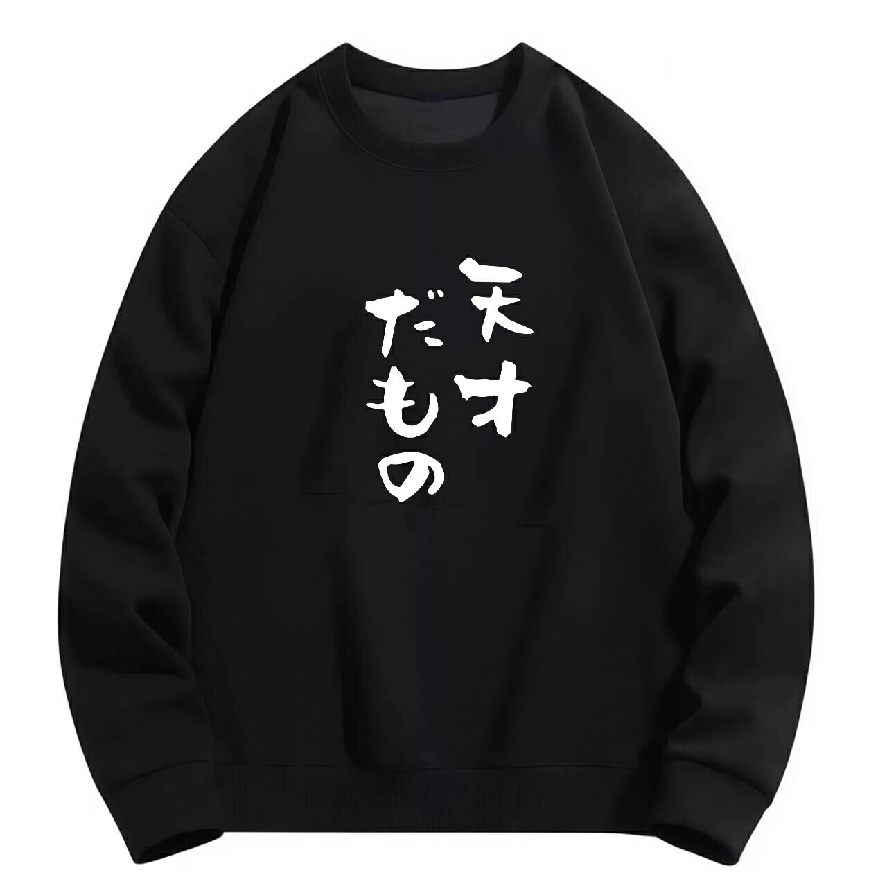 Rakuten - 「天才だもの」 パーカー ポリエステル ネタ ふざけパーカー ギャグパーカー おもしろパーカー おもしろグッズ ドラゴンクエスト メンズ レディース 面白いパンダグラフィックパーカー 長袖 洗濯機可 メール便
