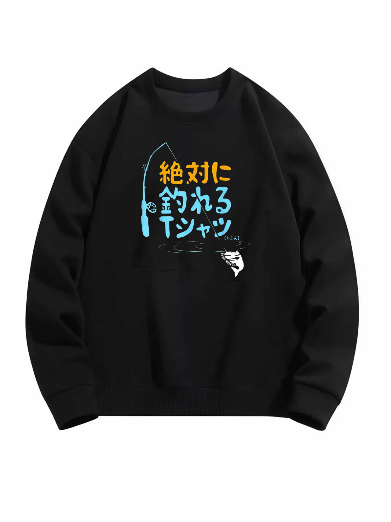 「絶対に釣れる」 パーカー ポリエステル ネタ ふざけパーカー ギャグパーカー おもしろパーカー おもしろグッズ ドラゴンクエスト メンズ レディース 面白いパンダグラフィックパーカー 長袖 洗濯機可 メール便