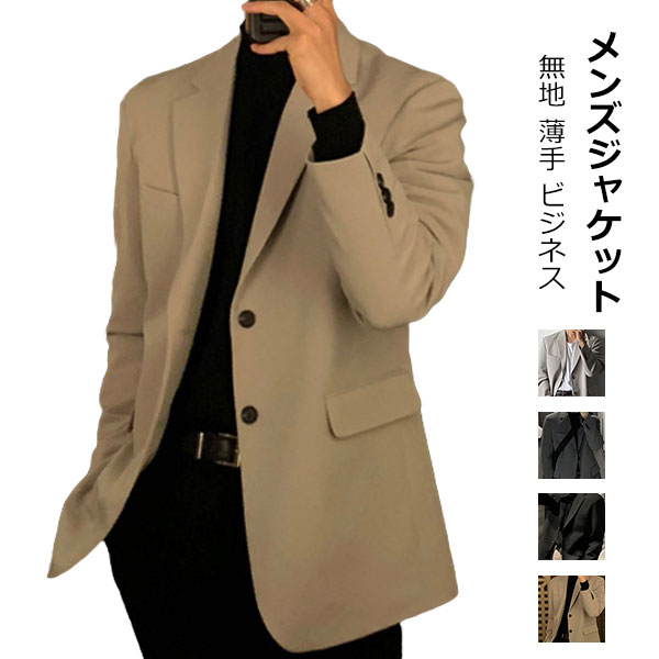 乐天商城 - ジャケット メンズ カジュアル 薄手 2ボタン テーラードジャケット ビジネス ブレザー 春 秋 無地 大きいサイズ 韓系 カッコイイ アウター ゆったり おしゃれ デイリー