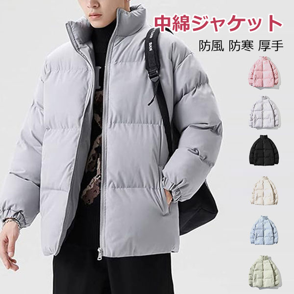 乐天商城 - ダウンジャケット 中綿ジャケット メンズ レディース 厚手 無地 防風 防寒 暖か 冬服 大きいサイズ ダウンコート 男女兼用 アウター ゆったり ビジネス カジュアル 冬コート オーバーサイズ 秋 冬 ユニセックス ファッション