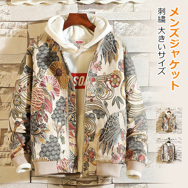 樂天商城 - 刺繍 ジャケット メンズ おしゃれ ジャンパー スカジャン ブルゾン 大きいサイズ アウター ストリート系 横須賀ファッション 通勤 通学 アウトドア 春 秋 冬 ユニセックス ファッション 紳士用
