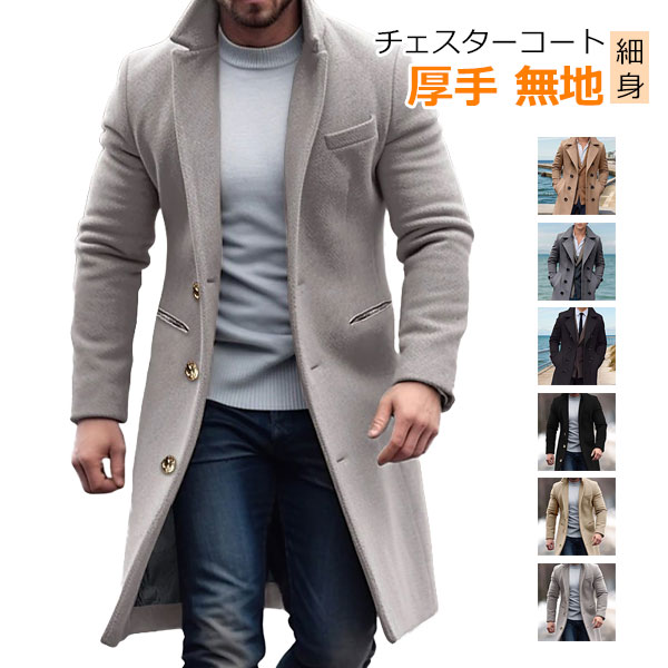 乐天商城 - ダブルブレストコート ラシャコート メンズ チェスターコート アウター ロング丈 トレンチコート 厚手 細身 スリム 暖かい ビジネス 紳士服 おしゃれ カジュアル 春秋冬 オシャレ オフィス 日常 無地 かっこいい カジュアル