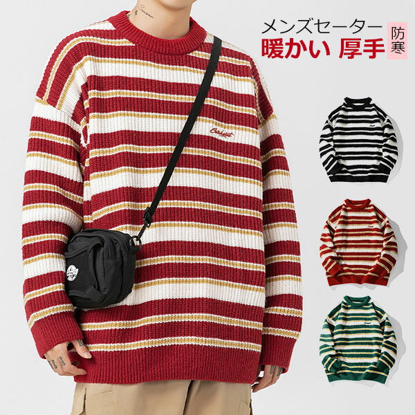 Rakuten - ニットセーター メンズ 冬服 クルーネック ニットセーター メンズ 冬 長袖 トップス 厚手 暖かい おしゃれ 大きさインズ カジュアル ゆったり ストライプ 丸首 男女兼用 春 冬