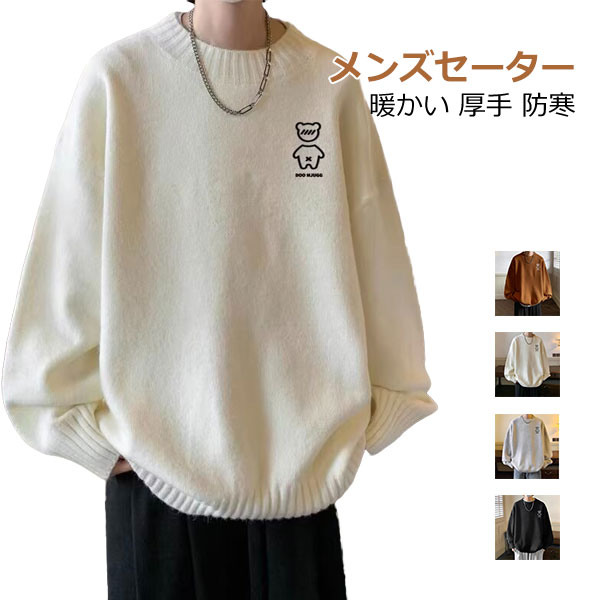 Rakuten - セーター メンズ 冬服 タートルネック メンズ ラウンドネック 長袖 ニット トップス カジュアル 大きいサイズ 暖かい 厚手 防寒 カジュアル セーター メンズ ニット メンズ 春秋冬服