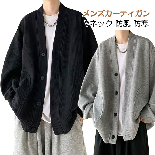 樂天商城 - カーディガン メンズ 秋服 冬服 無地 オシャレ ボタン カジュアル 大きいサイズ 和風 Vネックジャケット シンプル オシャレ 防風 防寒 暖かい メンズ カーディガン