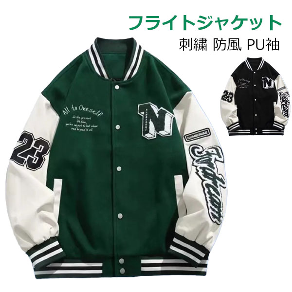 樂天商城 - スタジャン ジャケット メンズ フライトジャケット PU袖 パッチワーク ヴァーシティジャケット カジュアル 刺繍 防風 ブルゾン ジャンパー ユニセックス 大きいサイズ 春秋 アウター レディース