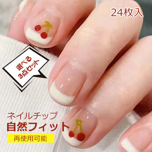 ネイルチップ 貼るだけ完成 選べる3点セット つけ爪 ショート 貼るだけ 自然フィット 再使用可能 韓国 ネイル用両面テープ付き クリア ネイルシール ネイルチップ ジェル ネイル 硬化不要 送料無料 チップ ネイルラップ ネイルアート aaa ネイルチップ 貼るだけ完成 選べる3点セット つけ爪 ショート 貼るだけ 自然フィット 再使用可能 韓国 ネイル用両面テープ付き クリア ネイルシール ネイルチップ ジェル ネイル 硬化不要 送料無料 チップ ネイルラップ ネイルアート aaa