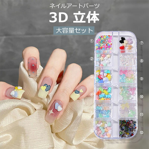ネイルパーツ ラインストーン ネイル ストーン ネイルアートパーツ 立体 大容量セット 丸形 DIYネイル ..